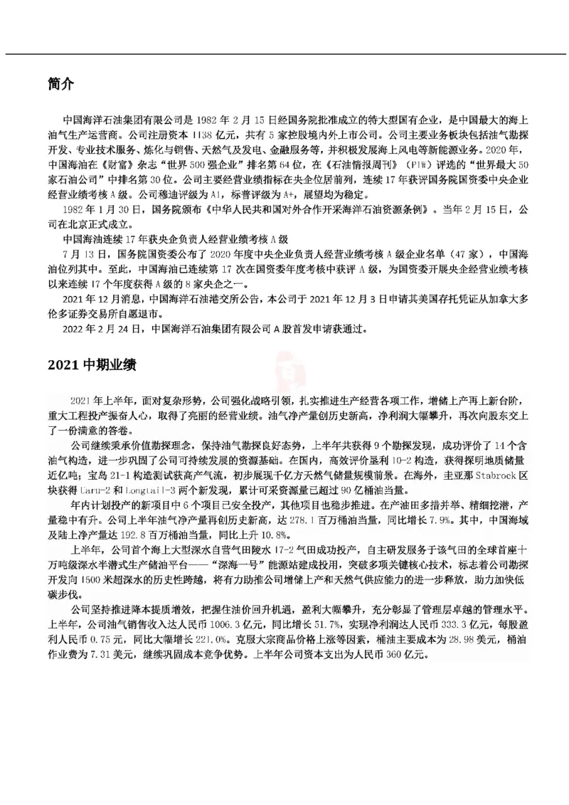 中海油公司知识&企业文化&发展动态等_三桶油_中海油_中海油_4-中国海油企业文化和石油常识