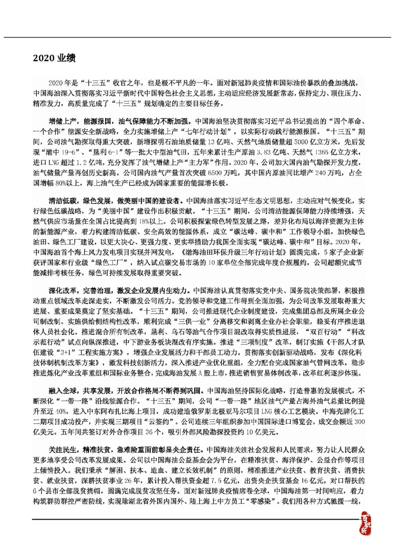 中海油公司知识&企业文化&发展动态等_三桶油_中海油_中海油_4-中国海油企业文化和石油常识