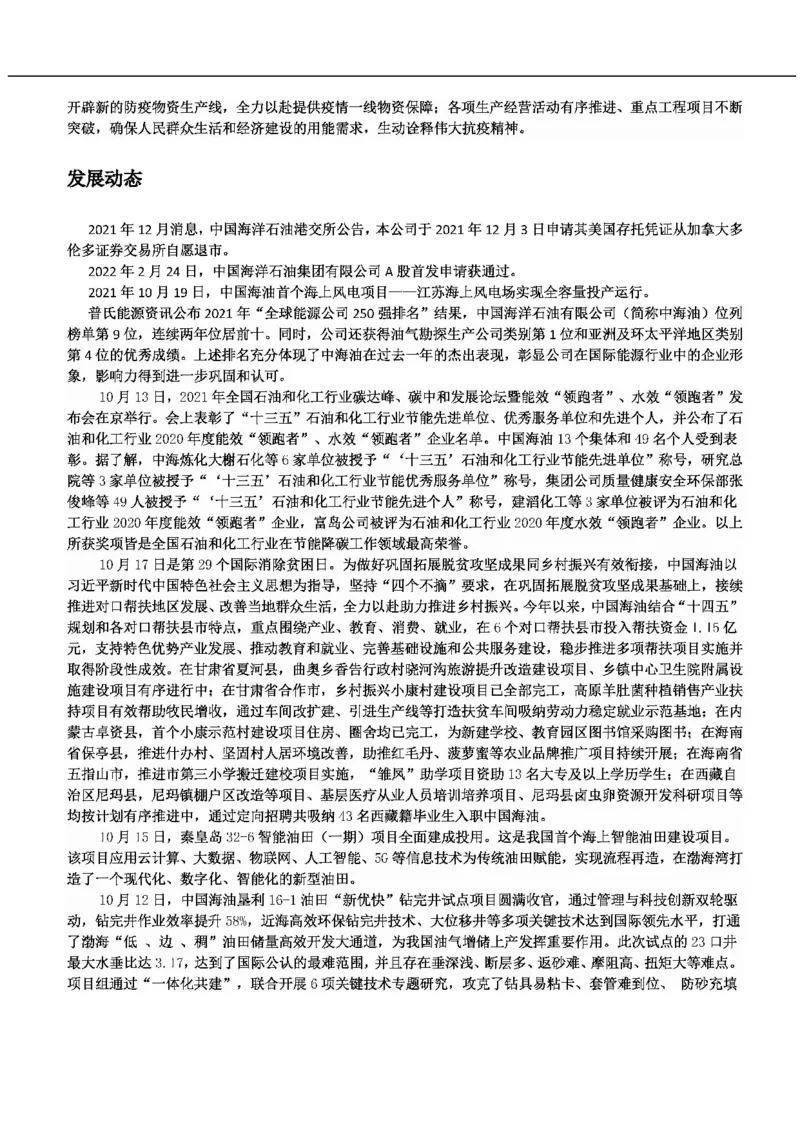 中海油公司知识&企业文化&发展动态等_三桶油_中海油_中海油_4-中国海油企业文化和石油常识