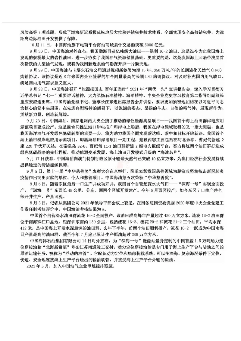 中海油公司知识&企业文化&发展动态等_三桶油_中海油_中海油_4-中国海油企业文化和石油常识