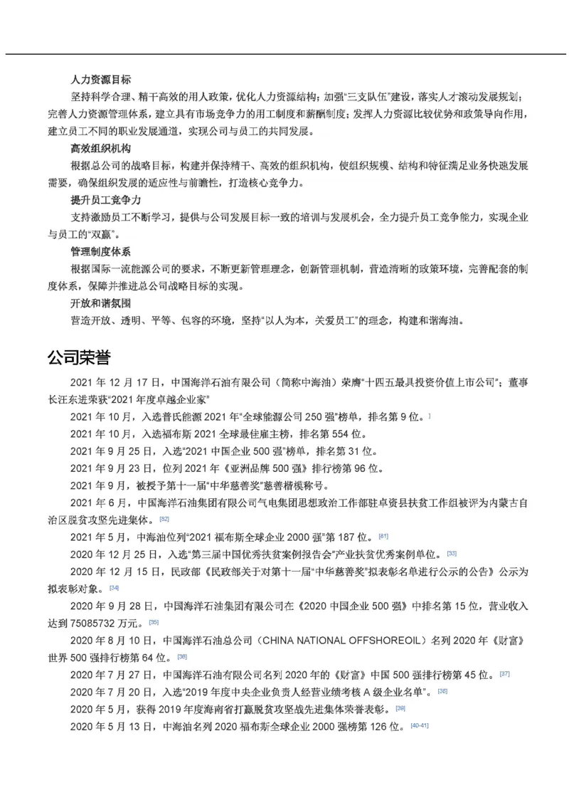 中海油公司知识&企业文化&发展动态等_三桶油_中海油_中海油_4-中国海油企业文化和石油常识