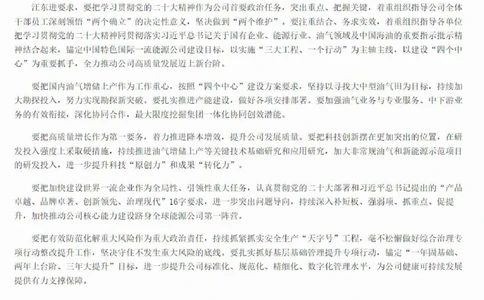 中海油公司知识&企业文化&发展动态等_三桶油_中海油_中海油_4-中国海油企业文化和石油常识