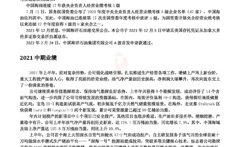 中海油公司知识&企业文化&发展动态等_三桶油_中海油_中海油_4-中国海油企业文化和石油常识