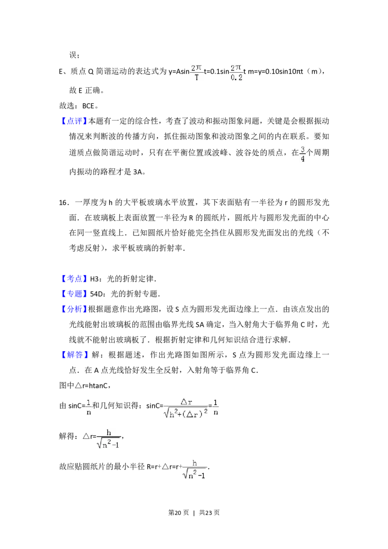 2014年高考物理试卷（新课标Ⅱ）（解析卷）_物理历年高考真题_新&middot;PDF版2008-2025&middot;高考物理真题_物理（按省份分类）2008-2025_2010-2025&middot;（辽宁）物理高考真题