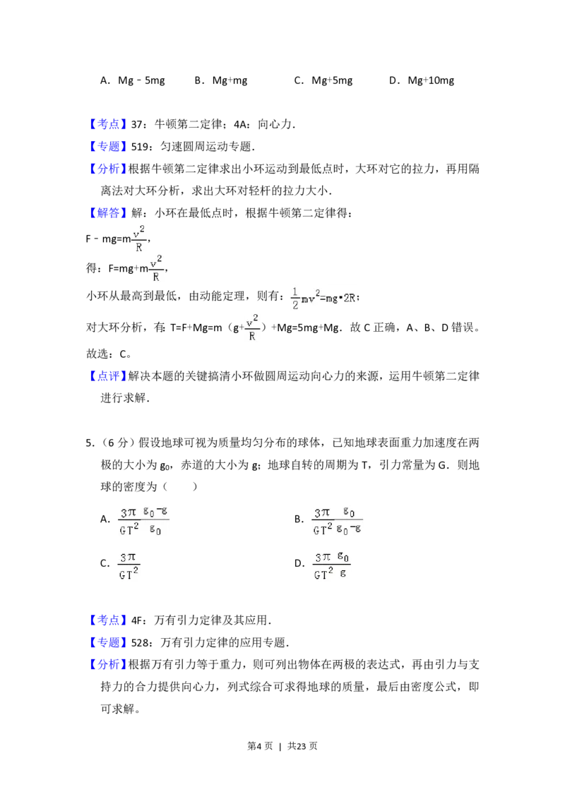 2014年高考物理试卷（新课标Ⅱ）（解析卷）_物理历年高考真题_新&middot;PDF版2008-2025&middot;高考物理真题_物理（按省份分类）2008-2025_2010-2025&middot;（辽宁）物理高考真题
