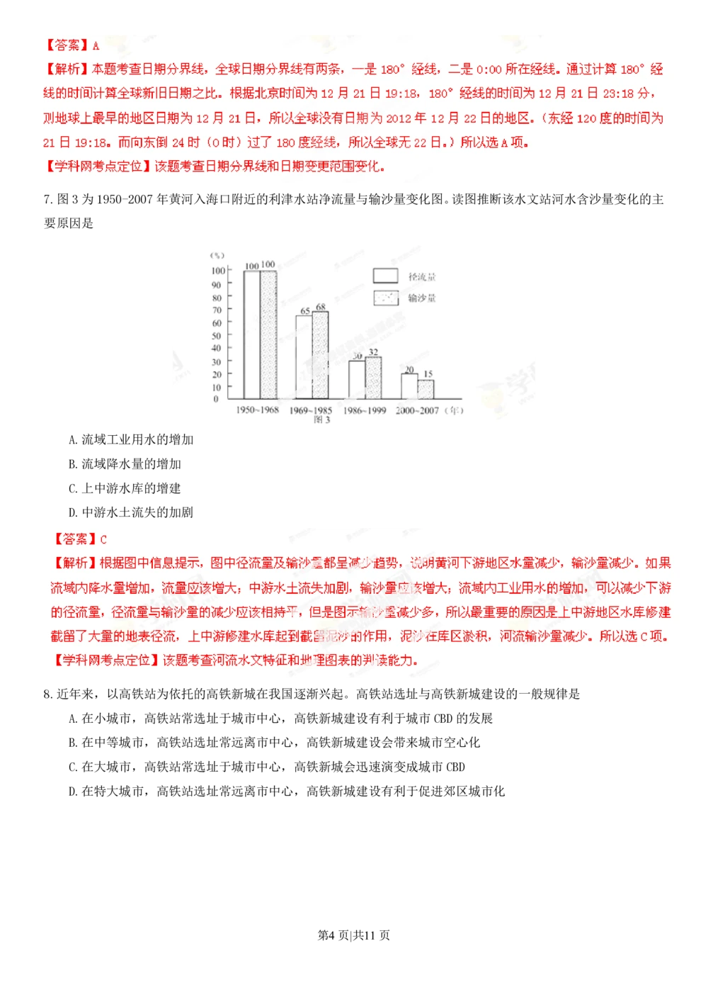 2013年高考地理试卷（广东）（解析卷）_地理历年高考真题_新&middot;PDF版2008-2025&middot;高考地理真题_地理（按省份分类）2008-2025_2008-2025&middot;（广东）地理高考真题