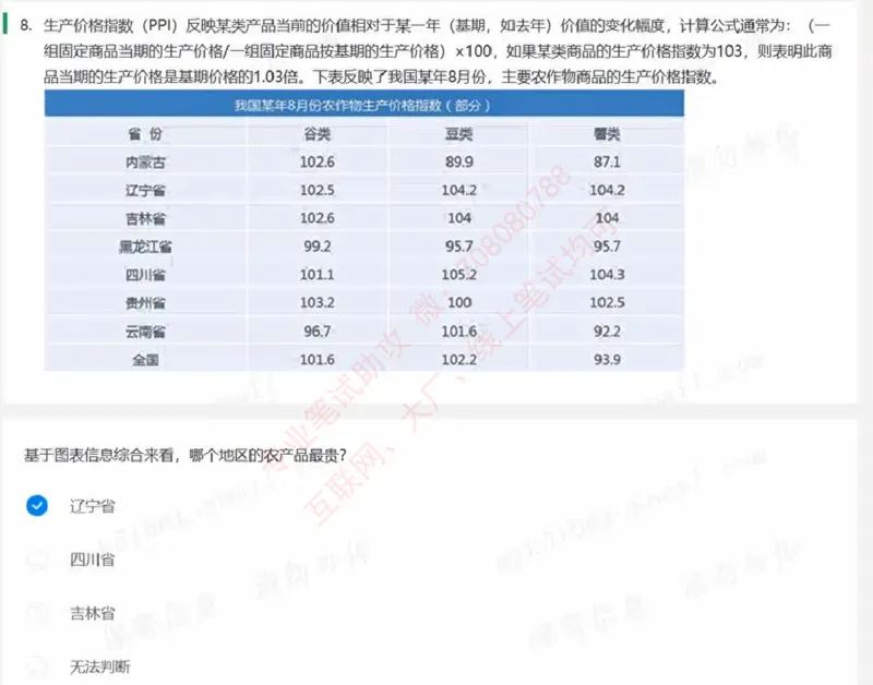 北森第四套_题库可搜答案_北森题库(更新9.10)_北森（可搜）_北森完整版8套题