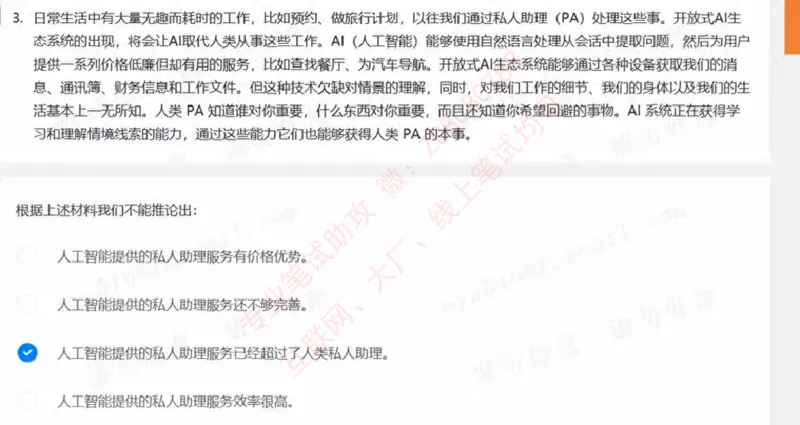 北森第四套_题库可搜答案_北森题库(更新9.10)_北森（可搜）_北森完整版8套题