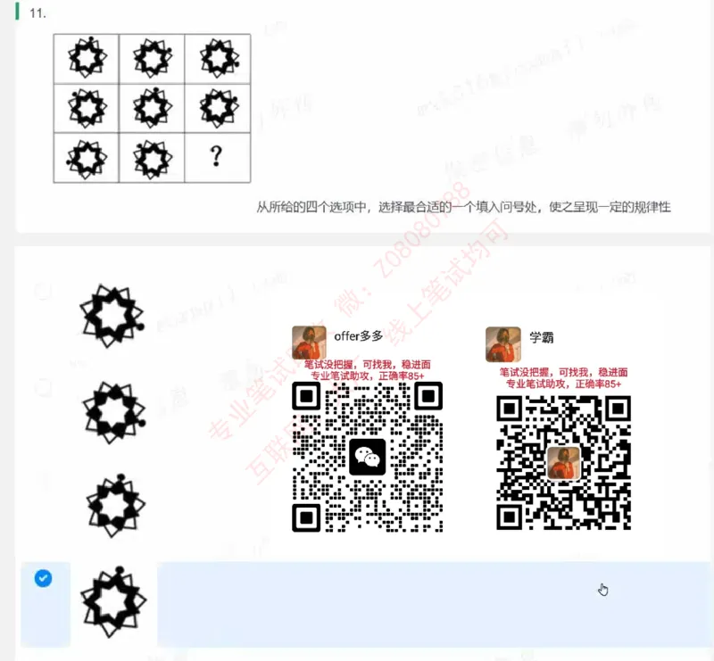 北森第四套_题库可搜答案_北森题库(更新9.10)_北森（可搜）_北森完整版8套题