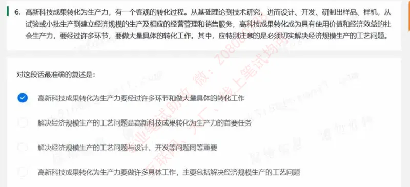 北森第四套_题库可搜答案_北森题库(更新9.10)_北森（可搜）_北森完整版8套题