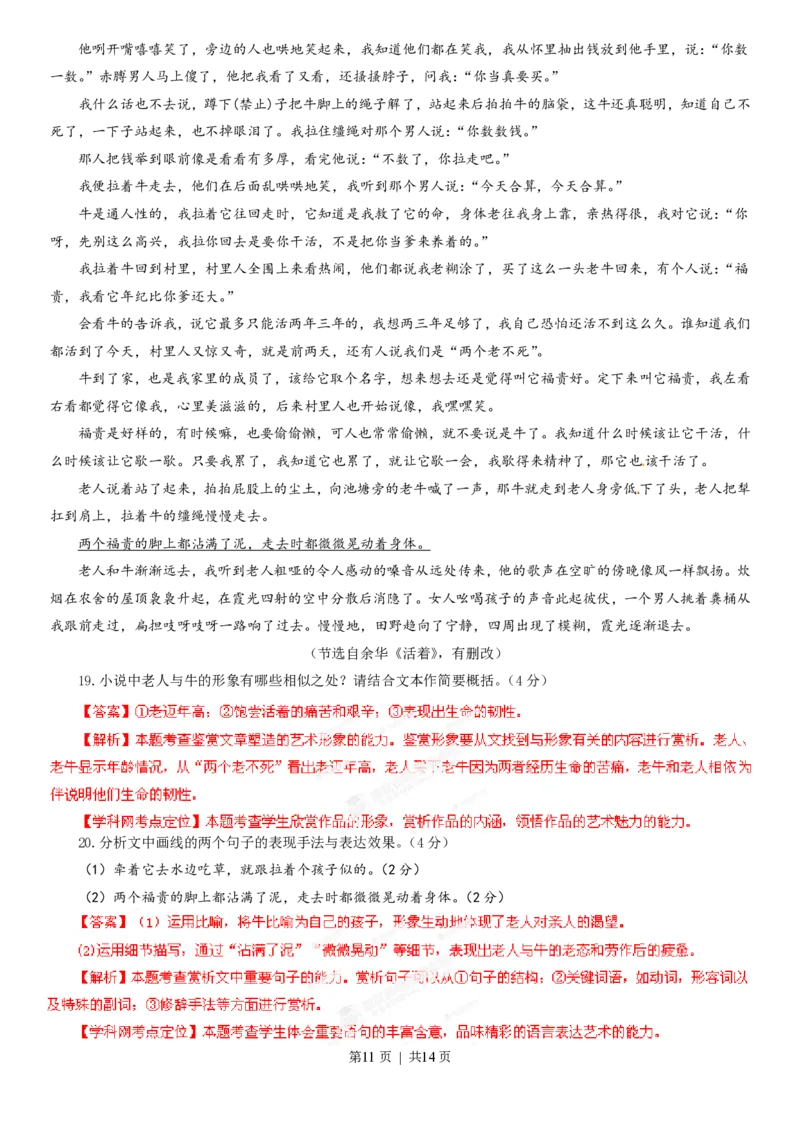2013年高考语文试卷（山东）（解析卷）_语文历年高考真题_新&middot;PDF版2008-2025&middot;高考语文真题_语文（按试卷类型分类）2008-2025_自主命题卷&middot;语文（2008-2025）_山东自主命题&middot;语文（2008-2017）