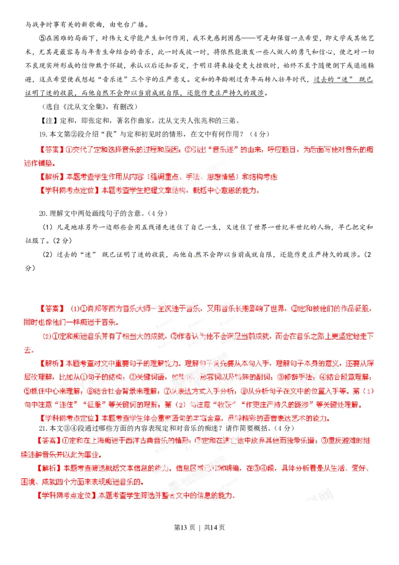 2013年高考语文试卷（山东）（解析卷）_语文历年高考真题_新&middot;PDF版2008-2025&middot;高考语文真题_语文（按试卷类型分类）2008-2025_自主命题卷&middot;语文（2008-2025）_山东自主命题&middot;语文（2008-2017）