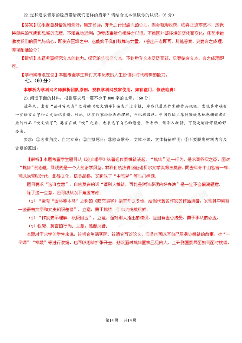 2013年高考语文试卷（山东）（解析卷）_语文历年高考真题_新&middot;PDF版2008-2025&middot;高考语文真题_语文（按试卷类型分类）2008-2025_自主命题卷&middot;语文（2008-2025）_山东自主命题&middot;语文（2008-2017）