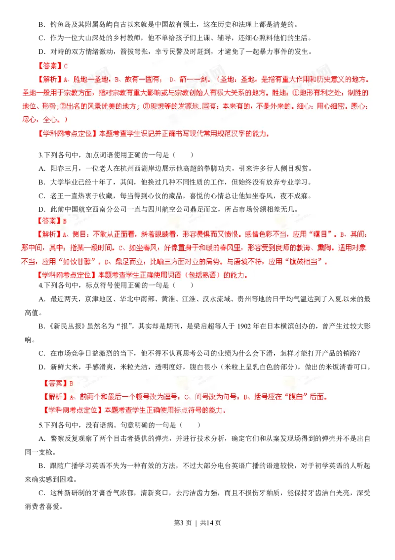2013年高考语文试卷（山东）（解析卷）_语文历年高考真题_新&middot;PDF版2008-2025&middot;高考语文真题_语文（按试卷类型分类）2008-2025_自主命题卷&middot;语文（2008-2025）_山东自主命题&middot;语文（2008-2017）