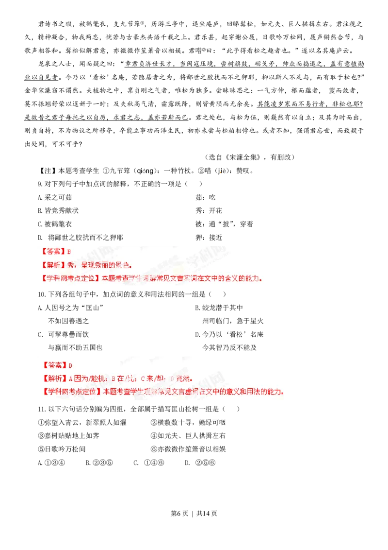 2013年高考语文试卷（山东）（解析卷）_语文历年高考真题_新&middot;PDF版2008-2025&middot;高考语文真题_语文（按试卷类型分类）2008-2025_自主命题卷&middot;语文（2008-2025）_山东自主命题&middot;语文（2008-2017）