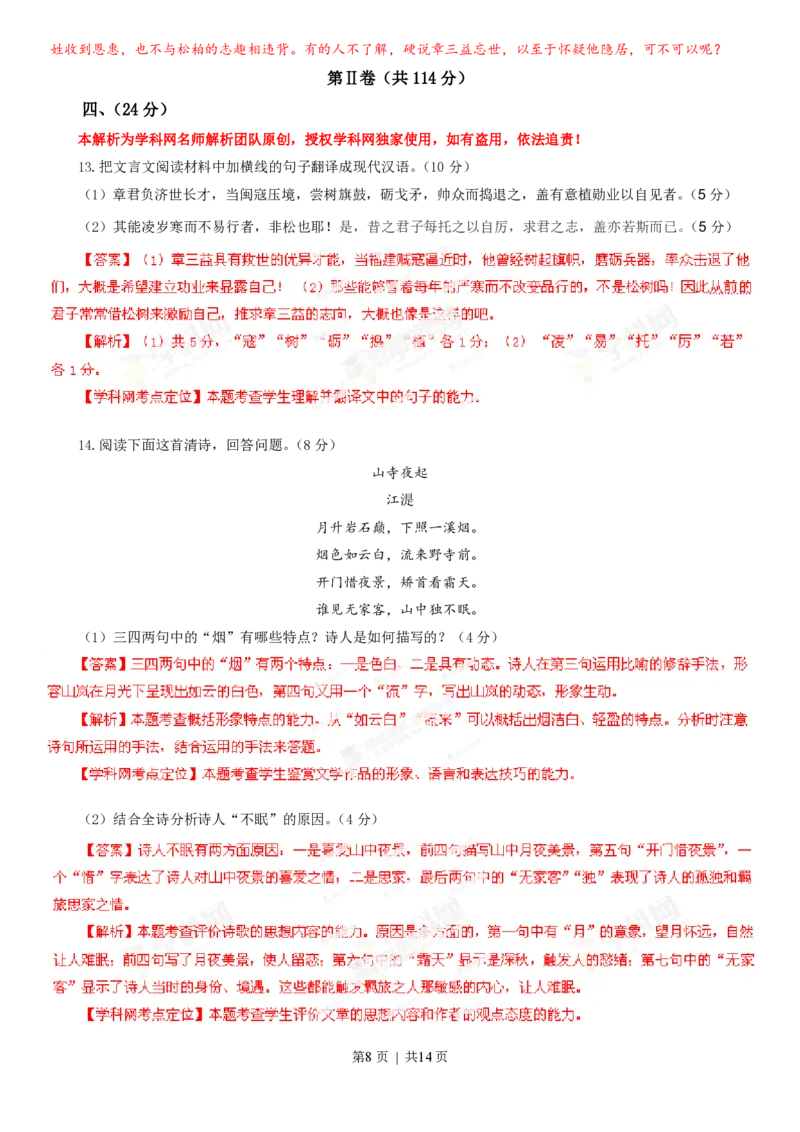 2013年高考语文试卷（山东）（解析卷）_语文历年高考真题_新&middot;PDF版2008-2025&middot;高考语文真题_语文（按试卷类型分类）2008-2025_自主命题卷&middot;语文（2008-2025）_山东自主命题&middot;语文（2008-2017）