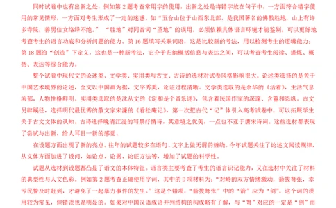 2013年高考语文试卷（山东）（解析卷）_语文历年高考真题_新&middot;PDF版2008-2025&middot;高考语文真题_语文（按试卷类型分类）2008-2025_自主命题卷&middot;语文（2008-2025）_山东自主命题&middot;语文（2008-2017）