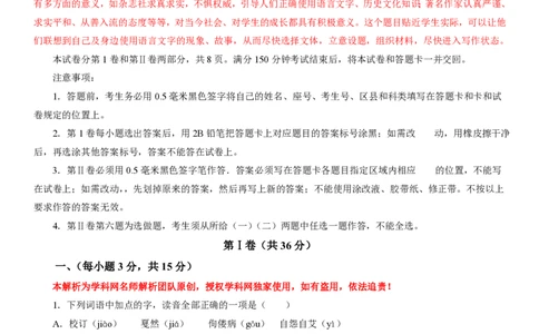 2013年高考语文试卷（山东）（解析卷）_语文历年高考真题_新&middot;PDF版2008-2025&middot;高考语文真题_语文（按试卷类型分类）2008-2025_自主命题卷&middot;语文（2008-2025）_山东自主命题&middot;语文（2008-2017）