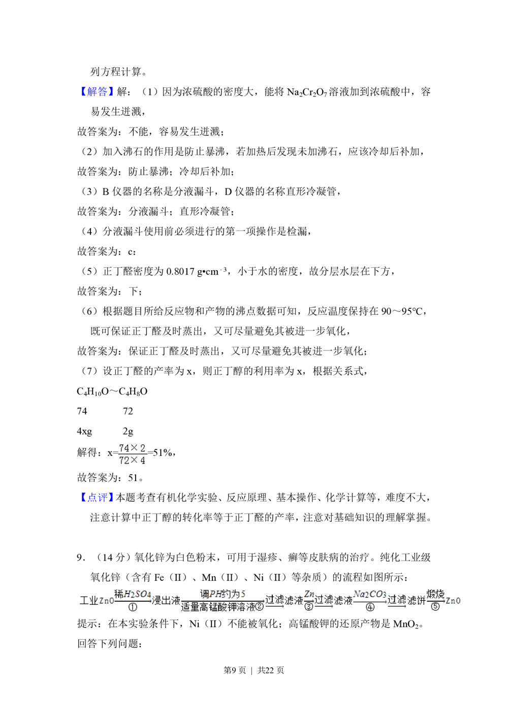 2013年高考化学试卷（新课标Ⅱ）（解析卷）_历年高考真题合集_化学历年高考真题_新&middot;PDF版2008-2025&middot;高考化学真题_化学（按省份分类）2008-2025_2010-2025&middot;（辽宁）化学高考真题