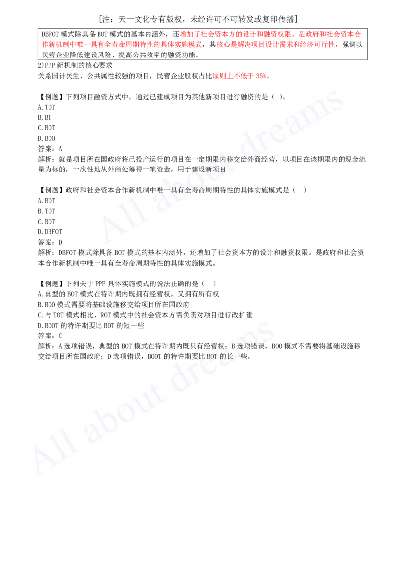 2025-02-第1章-第1节-工程项目投资管理与实施（二）_2026年一级建造师_2026年一建管理_2025年一建管理SVIP_02-基础精讲✿高端面授✿深度强化_10-管理《天一精讲班》金月、王少杰KL