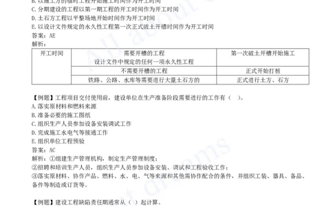 2025-02-第1章-第1节-工程项目投资管理与实施（二）_2026年一级建造师_2026年一建管理_2025年一建管理SVIP_02-基础精讲✿高端面授✿深度强化_10-管理《天一精讲班》金月、王少杰KL
