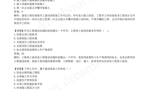 2025-02-第1章-第1节-工程项目投资管理与实施（二）_2026年一级建造师_2026年一建管理_2025年一建管理SVIP_02-基础精讲✿高端面授✿深度强化_10-管理《天一精讲班》金月、王少杰KL