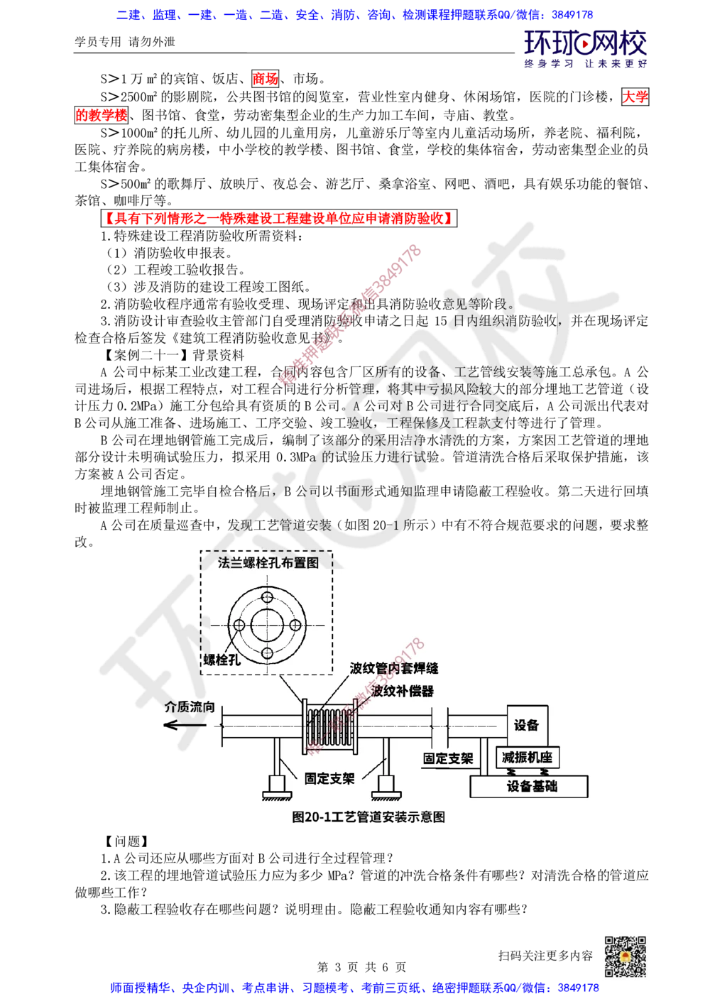 16.2025一建机电案例带刷-案例20~21_2026年一级建造师_2026年一建机电_2025年一建机电SVIP_04-冲刺串讲✿考点强化✿小灶集训_30-机电《案例带刷班》陈剑名HQ推荐