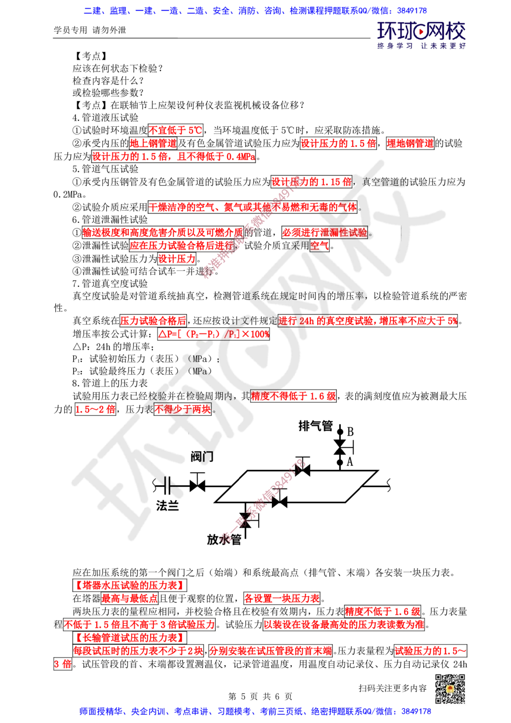 16.2025一建机电案例带刷-案例20~21_2026年一级建造师_2026年一建机电_2025年一建机电SVIP_04-冲刺串讲✿考点强化✿小灶集训_30-机电《案例带刷班》陈剑名HQ推荐