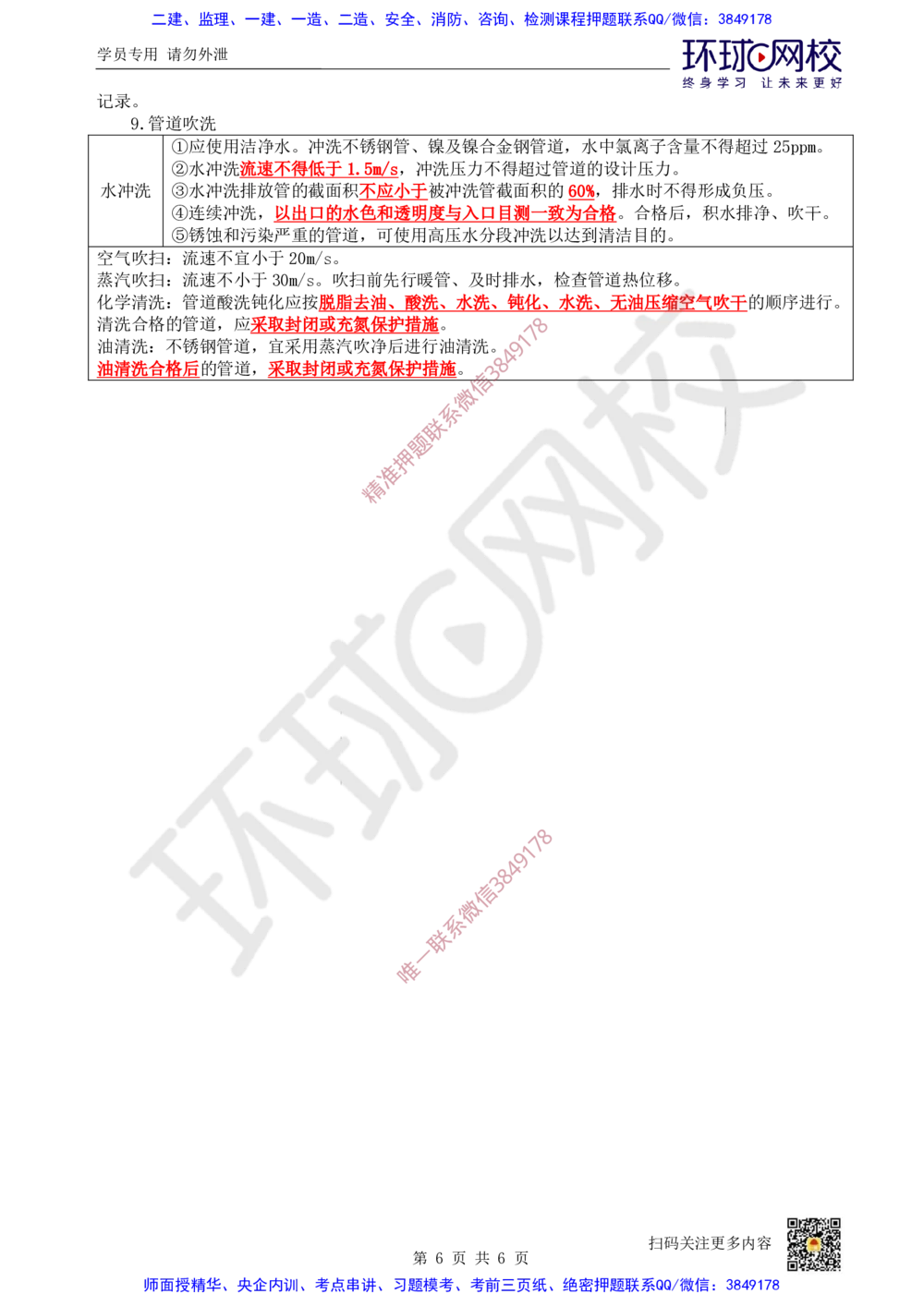 16.2025一建机电案例带刷-案例20~21_2026年一级建造师_2026年一建机电_2025年一建机电SVIP_04-冲刺串讲✿考点强化✿小灶集训_30-机电《案例带刷班》陈剑名HQ推荐