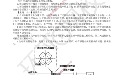 16.2025一建机电案例带刷-案例20~21_2026年一级建造师_2026年一建机电_2025年一建机电SVIP_04-冲刺串讲✿考点强化✿小灶集训_30-机电《案例带刷班》陈剑名HQ推荐
