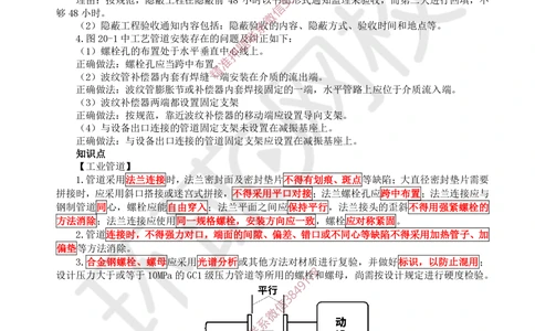 16.2025一建机电案例带刷-案例20~21_2026年一级建造师_2026年一建机电_2025年一建机电SVIP_04-冲刺串讲✿考点强化✿小灶集训_30-机电《案例带刷班》陈剑名HQ推荐