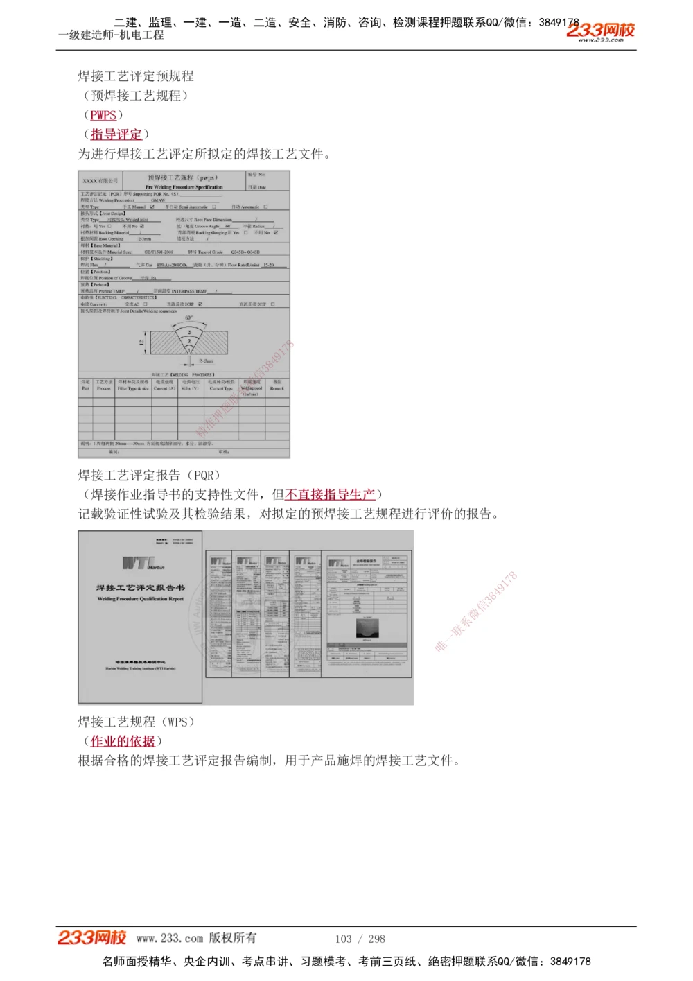 1-50_2026年一级建造师_2026年一建机电_2025年一建机电SVIP_02-基础精讲✿高端面授✿深度强化_18-机电《教材精讲班》王子初、王克233_王克_讲义