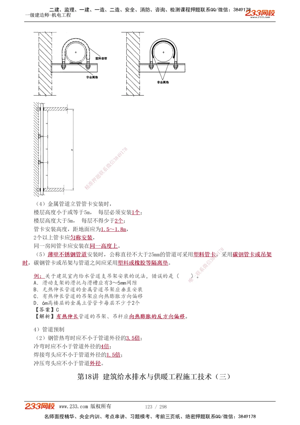 1-50_2026年一级建造师_2026年一建机电_2025年一建机电SVIP_02-基础精讲✿高端面授✿深度强化_18-机电《教材精讲班》王子初、王克233_王克_讲义