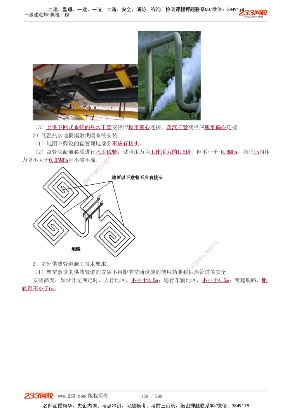 1-50_2026年一级建造师_2026年一建机电_2025年一建机电SVIP_02-基础精讲✿高端面授✿深度强化_18-机电《教材精讲班》王子初、王克233_王克_讲义