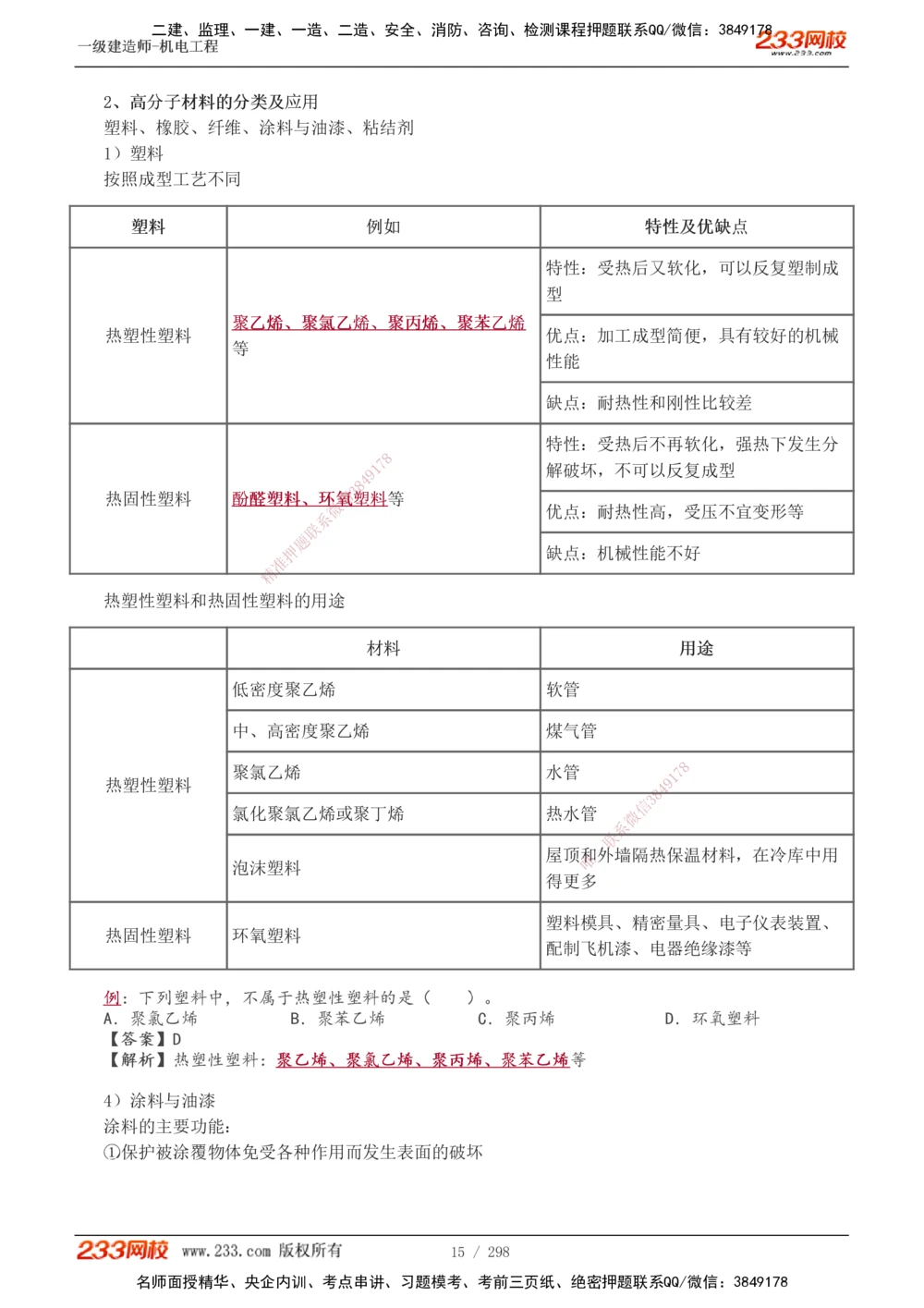 1-50_2026年一级建造师_2026年一建机电_2025年一建机电SVIP_02-基础精讲✿高端面授✿深度强化_18-机电《教材精讲班》王子初、王克233_王克_讲义