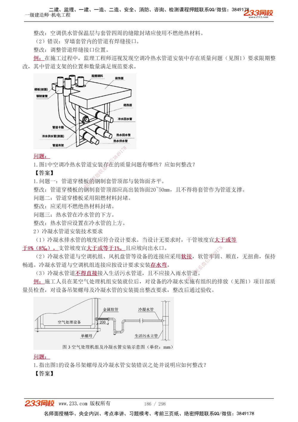 1-50_2026年一级建造师_2026年一建机电_2025年一建机电SVIP_02-基础精讲✿高端面授✿深度强化_18-机电《教材精讲班》王子初、王克233_王克_讲义