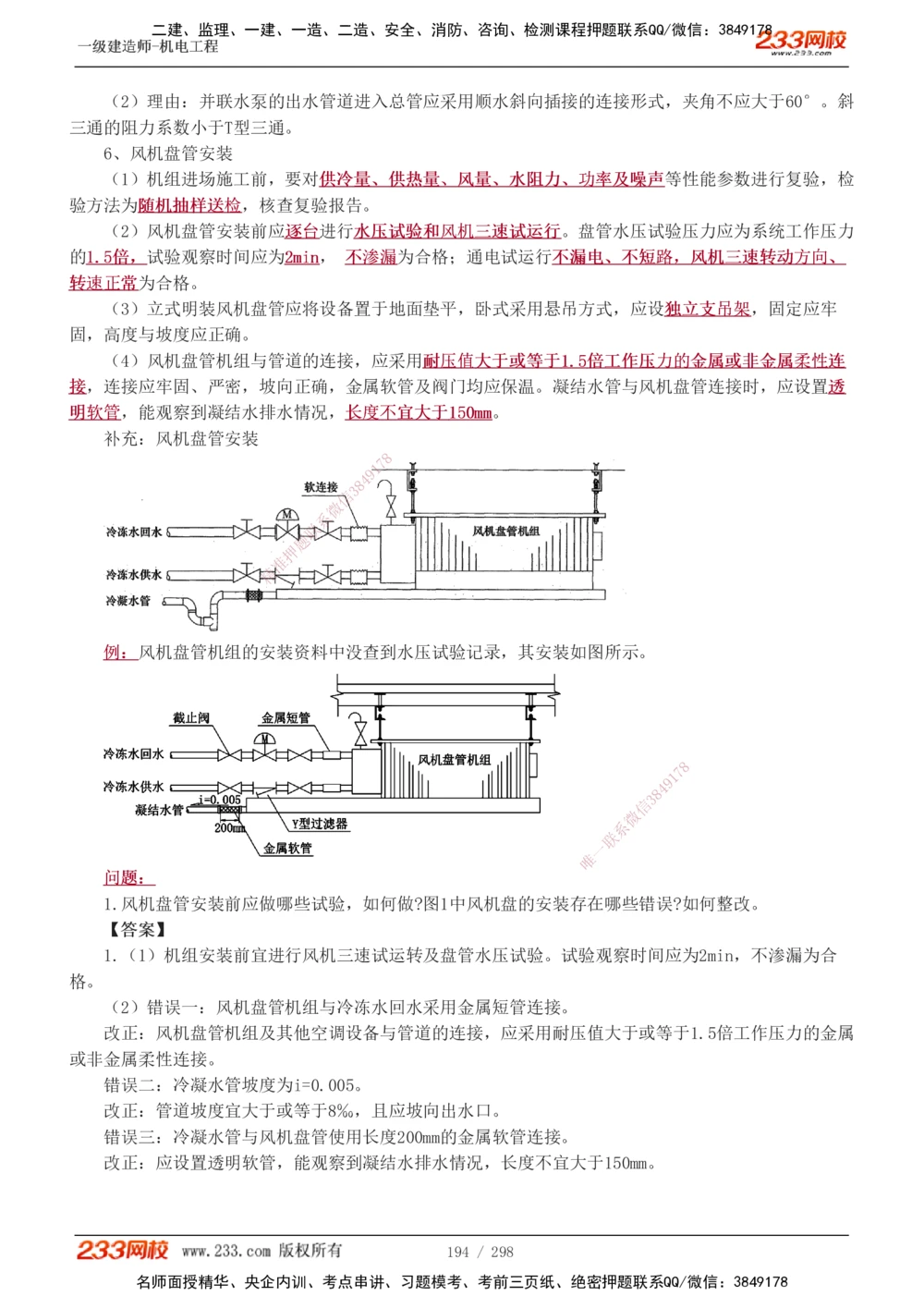 1-50_2026年一级建造师_2026年一建机电_2025年一建机电SVIP_02-基础精讲✿高端面授✿深度强化_18-机电《教材精讲班》王子初、王克233_王克_讲义