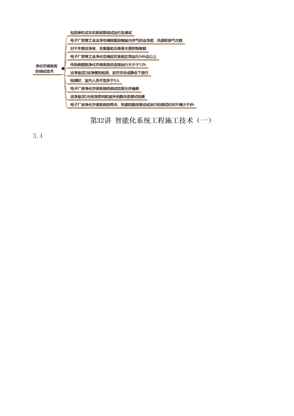 1-50_2026年一级建造师_2026年一建机电_2025年一建机电SVIP_02-基础精讲✿高端面授✿深度强化_18-机电《教材精讲班》王子初、王克233_王克_讲义