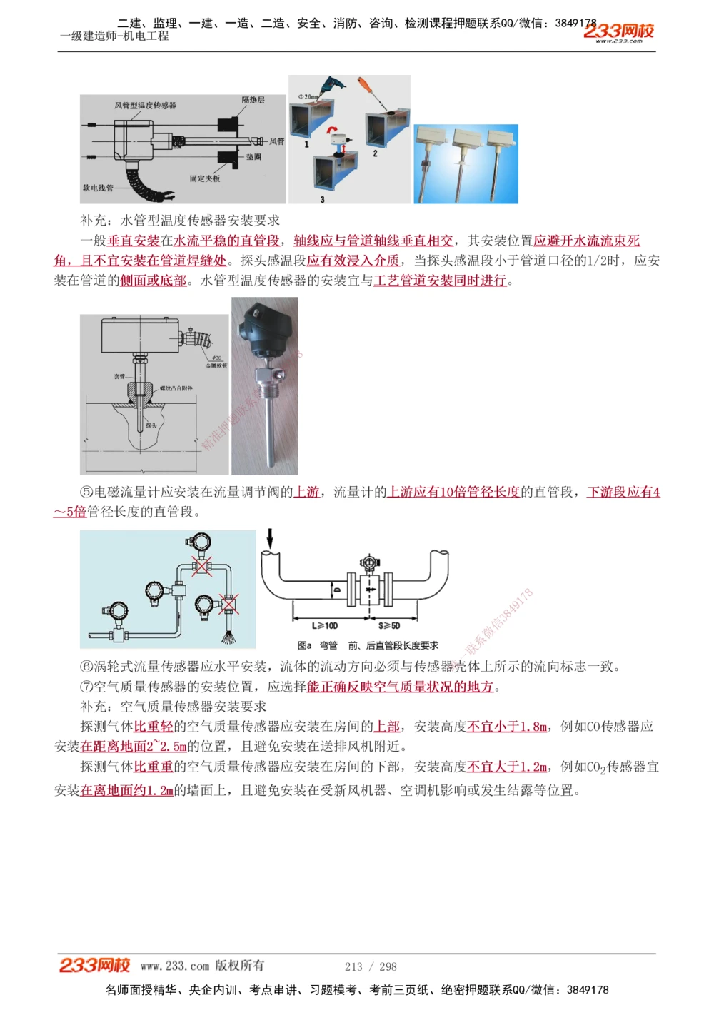 1-50_2026年一级建造师_2026年一建机电_2025年一建机电SVIP_02-基础精讲✿高端面授✿深度强化_18-机电《教材精讲班》王子初、王克233_王克_讲义