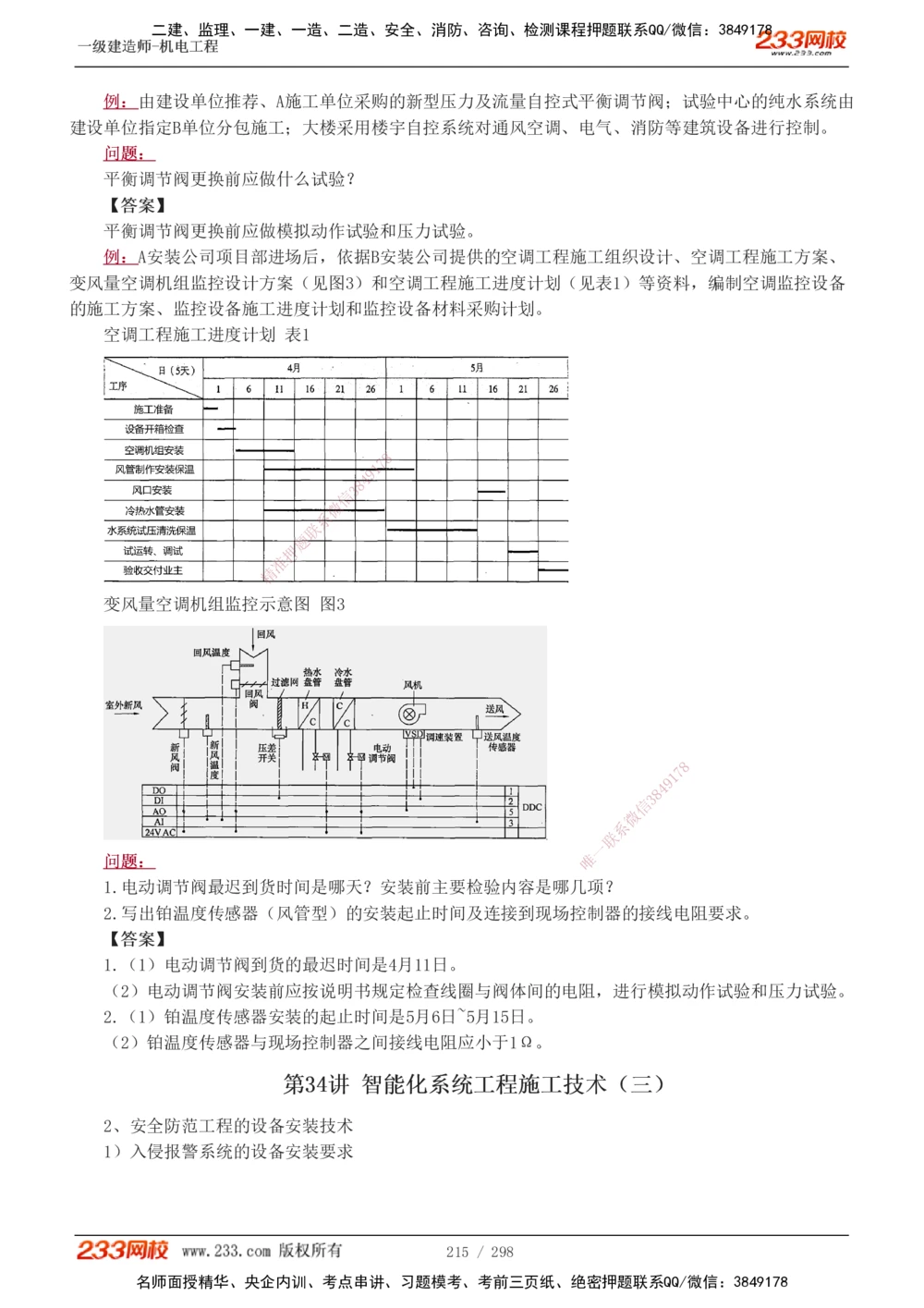 1-50_2026年一级建造师_2026年一建机电_2025年一建机电SVIP_02-基础精讲✿高端面授✿深度强化_18-机电《教材精讲班》王子初、王克233_王克_讲义