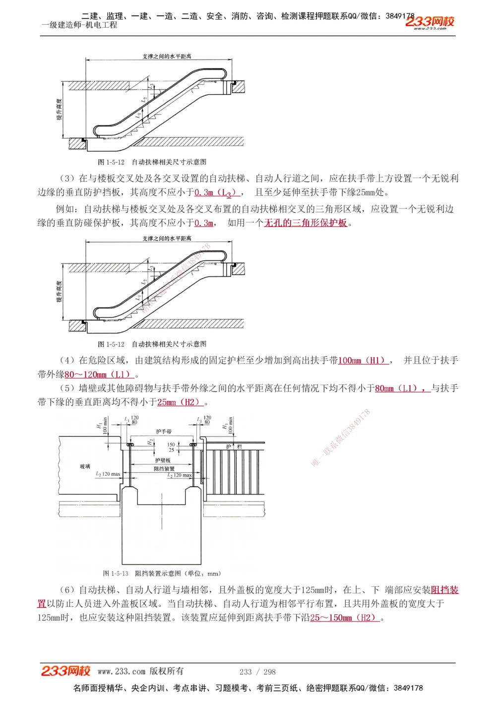 1-50_2026年一级建造师_2026年一建机电_2025年一建机电SVIP_02-基础精讲✿高端面授✿深度强化_18-机电《教材精讲班》王子初、王克233_王克_讲义