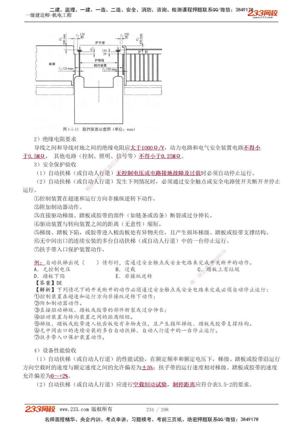 1-50_2026年一级建造师_2026年一建机电_2025年一建机电SVIP_02-基础精讲✿高端面授✿深度强化_18-机电《教材精讲班》王子初、王克233_王克_讲义