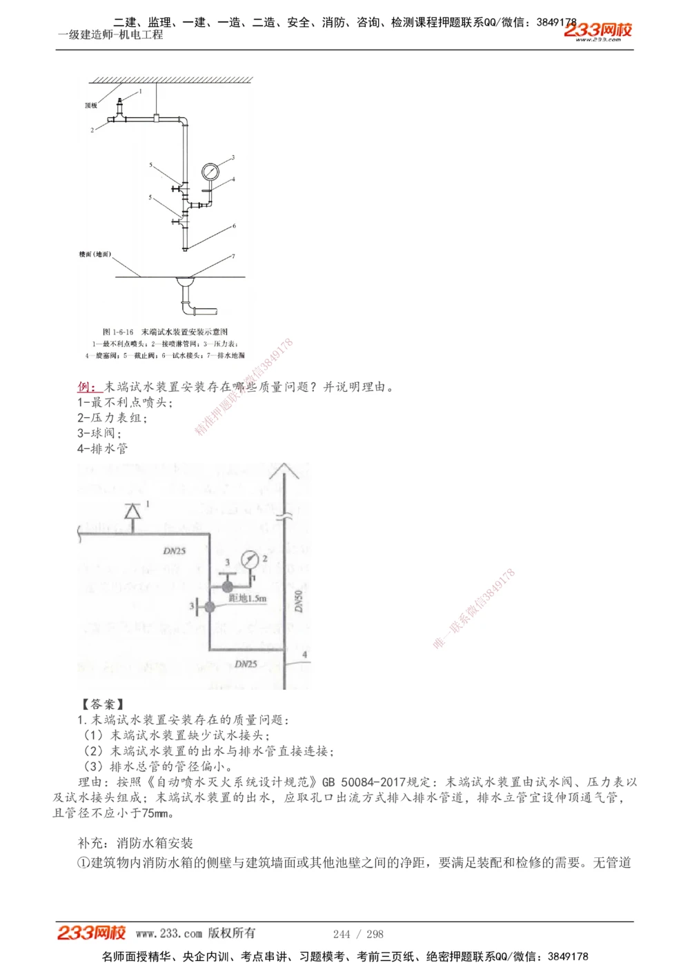 1-50_2026年一级建造师_2026年一建机电_2025年一建机电SVIP_02-基础精讲✿高端面授✿深度强化_18-机电《教材精讲班》王子初、王克233_王克_讲义