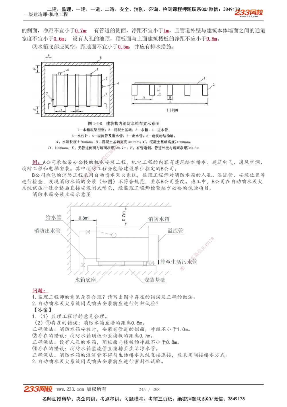 1-50_2026年一级建造师_2026年一建机电_2025年一建机电SVIP_02-基础精讲✿高端面授✿深度强化_18-机电《教材精讲班》王子初、王克233_王克_讲义