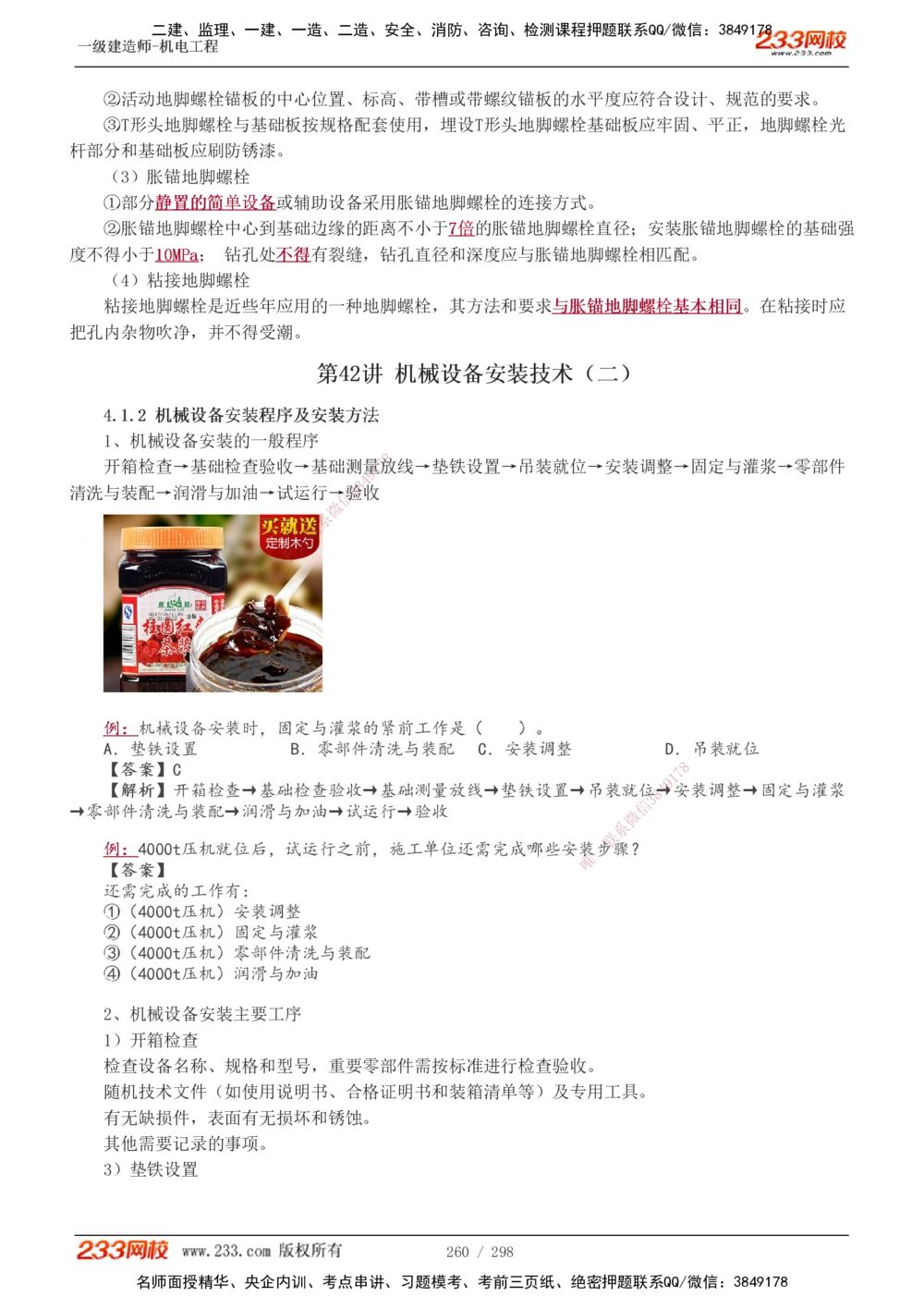 1-50_2026年一级建造师_2026年一建机电_2025年一建机电SVIP_02-基础精讲✿高端面授✿深度强化_18-机电《教材精讲班》王子初、王克233_王克_讲义