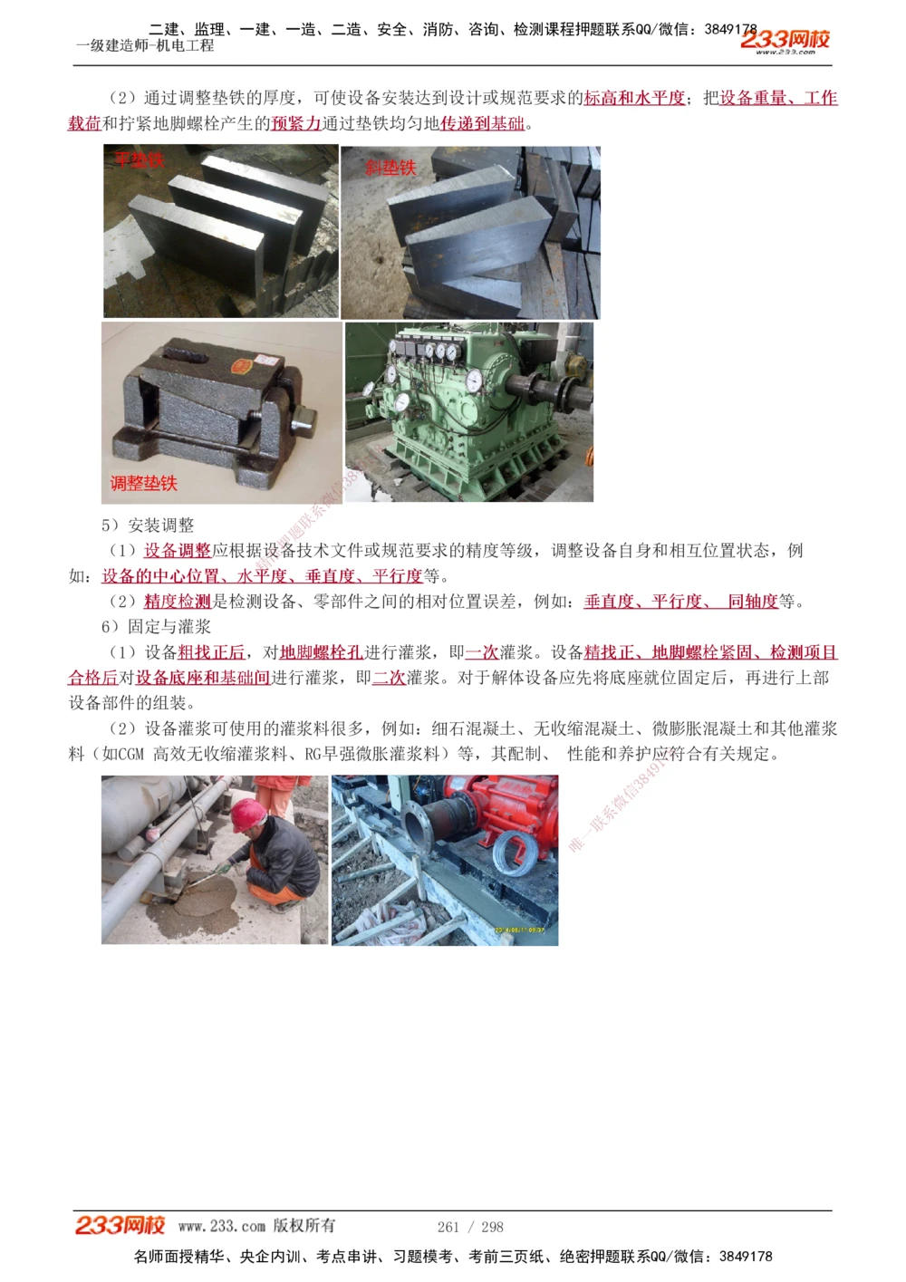 1-50_2026年一级建造师_2026年一建机电_2025年一建机电SVIP_02-基础精讲✿高端面授✿深度强化_18-机电《教材精讲班》王子初、王克233_王克_讲义