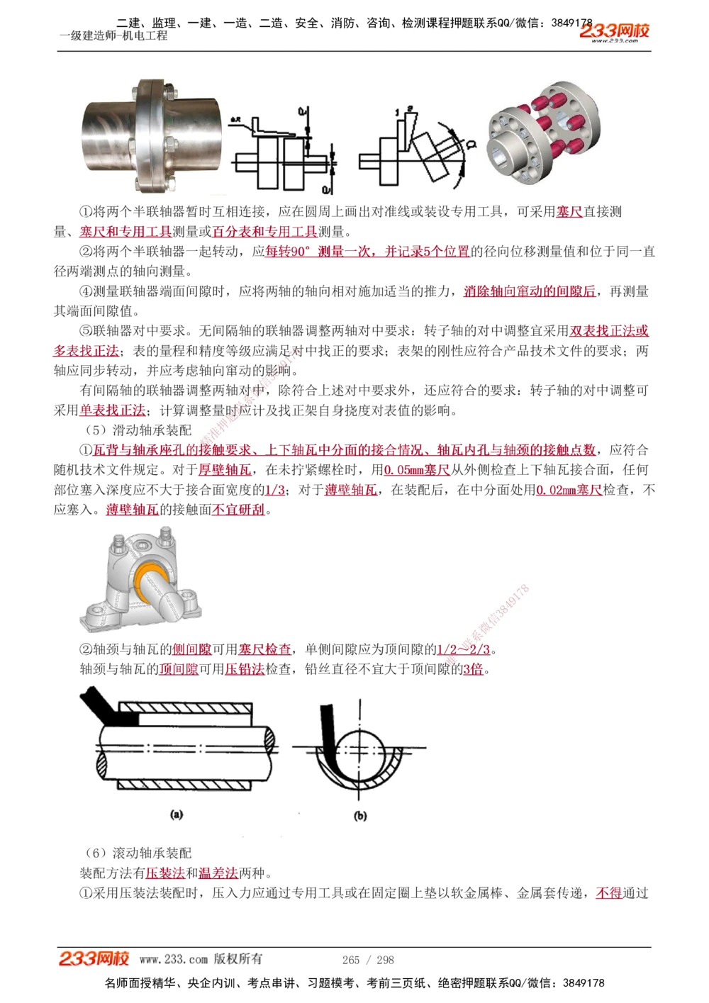 1-50_2026年一级建造师_2026年一建机电_2025年一建机电SVIP_02-基础精讲✿高端面授✿深度强化_18-机电《教材精讲班》王子初、王克233_王克_讲义