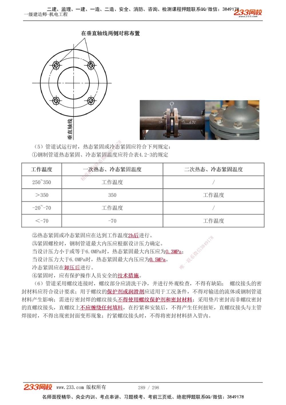 1-50_2026年一级建造师_2026年一建机电_2025年一建机电SVIP_02-基础精讲✿高端面授✿深度强化_18-机电《教材精讲班》王子初、王克233_王克_讲义