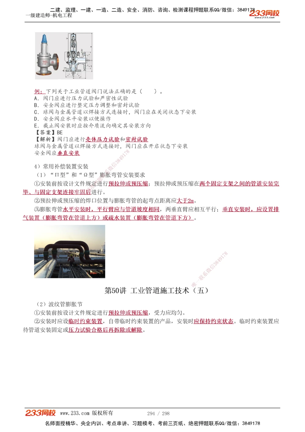 1-50_2026年一级建造师_2026年一建机电_2025年一建机电SVIP_02-基础精讲✿高端面授✿深度强化_18-机电《教材精讲班》王子初、王克233_王克_讲义