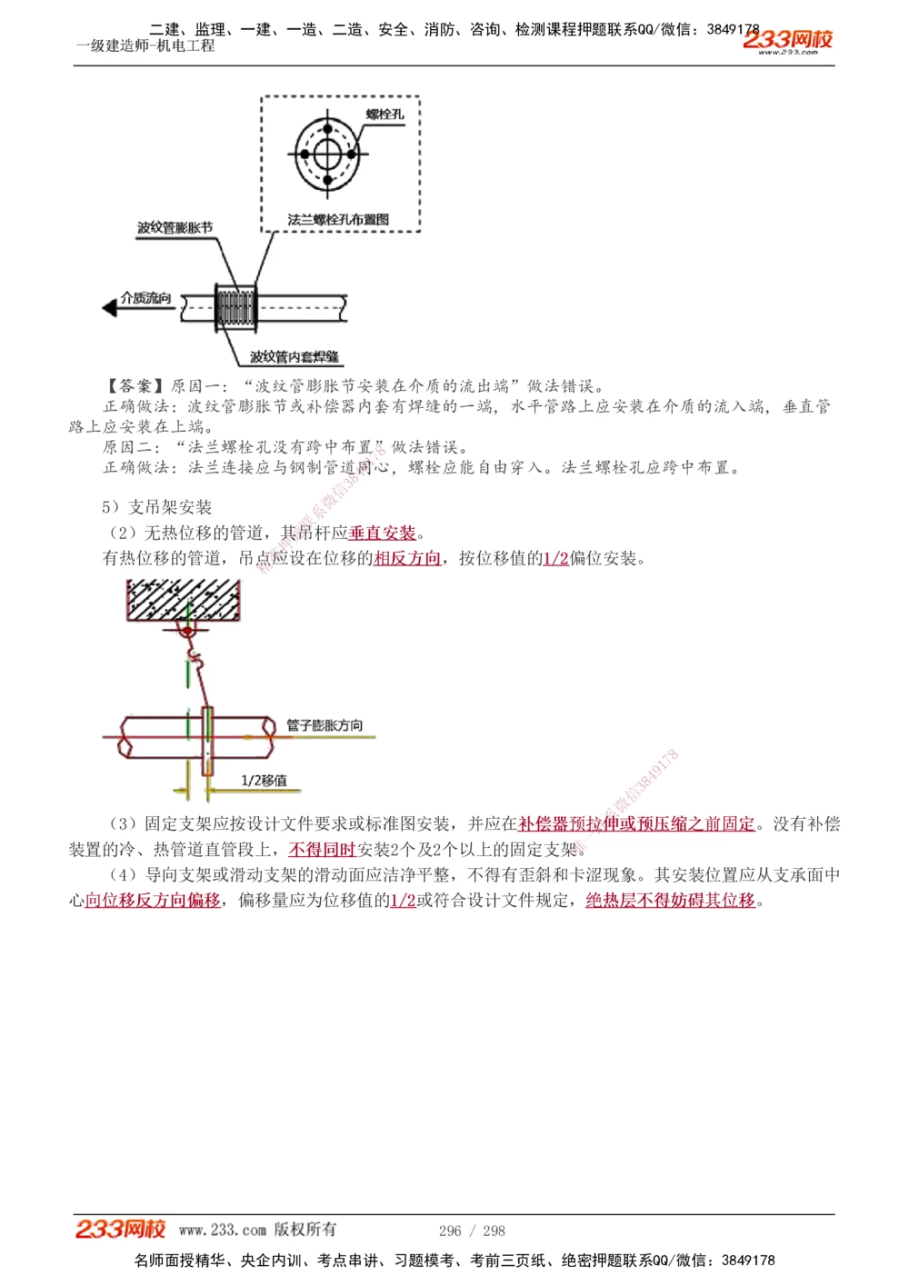1-50_2026年一级建造师_2026年一建机电_2025年一建机电SVIP_02-基础精讲✿高端面授✿深度强化_18-机电《教材精讲班》王子初、王克233_王克_讲义
